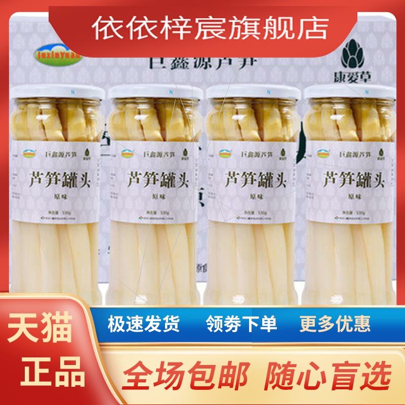 山东菏泽特产 曹县巨鑫源原味芦笋蔬菜530g*4即食蔬菜罐头礼盒