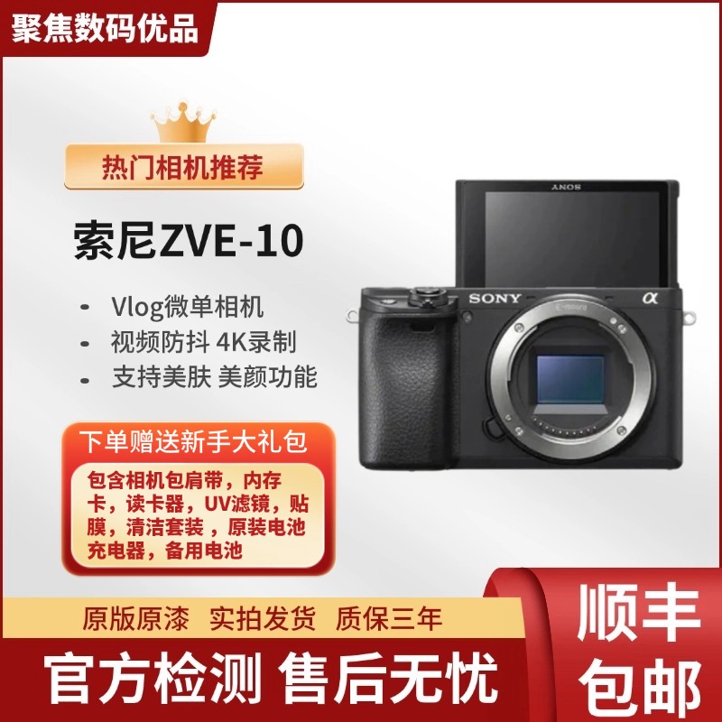 未拆封 Sony/索尼 ZV-E10直播vlog便携拍照摄影旅行高清白色自拍