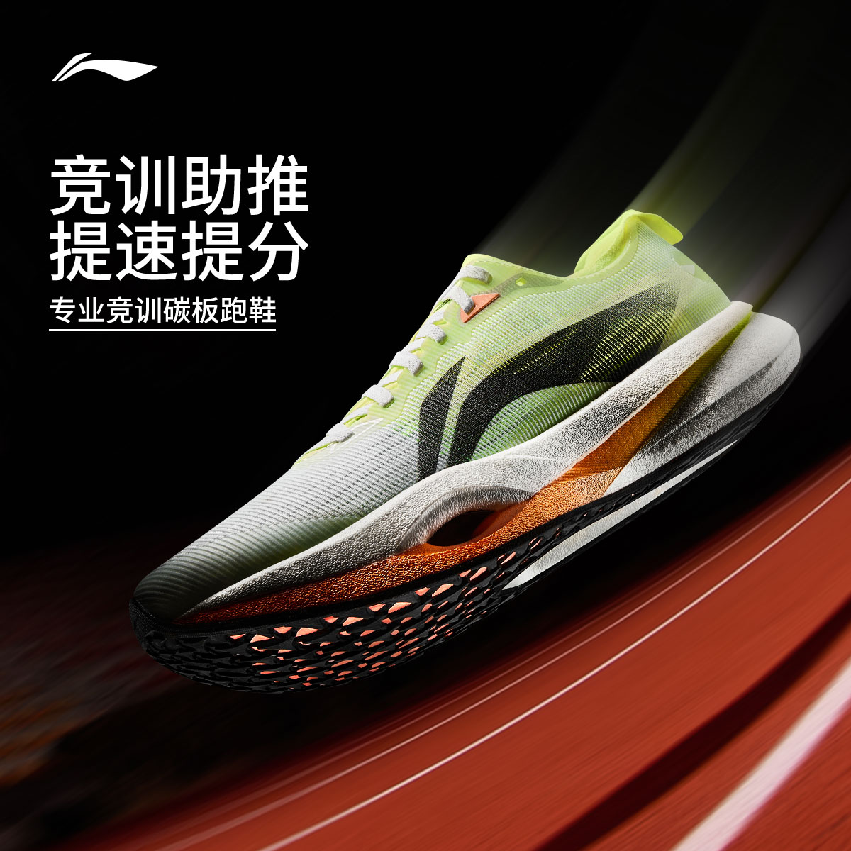 追风pro碳板跑鞋丨李宁官方专业竞训新款回弹男女运动鞋子ARPV017