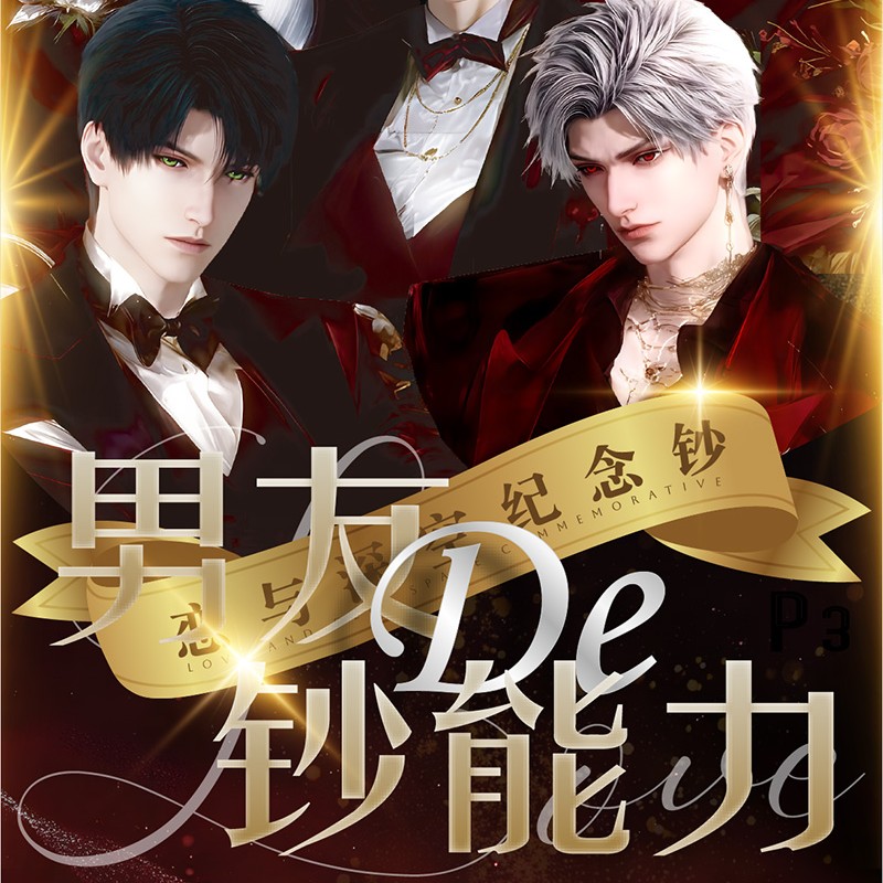 14.9米2包丨云亭文创×恋与深空-男友de钞能力】收藏纪念金钞卡盲盒