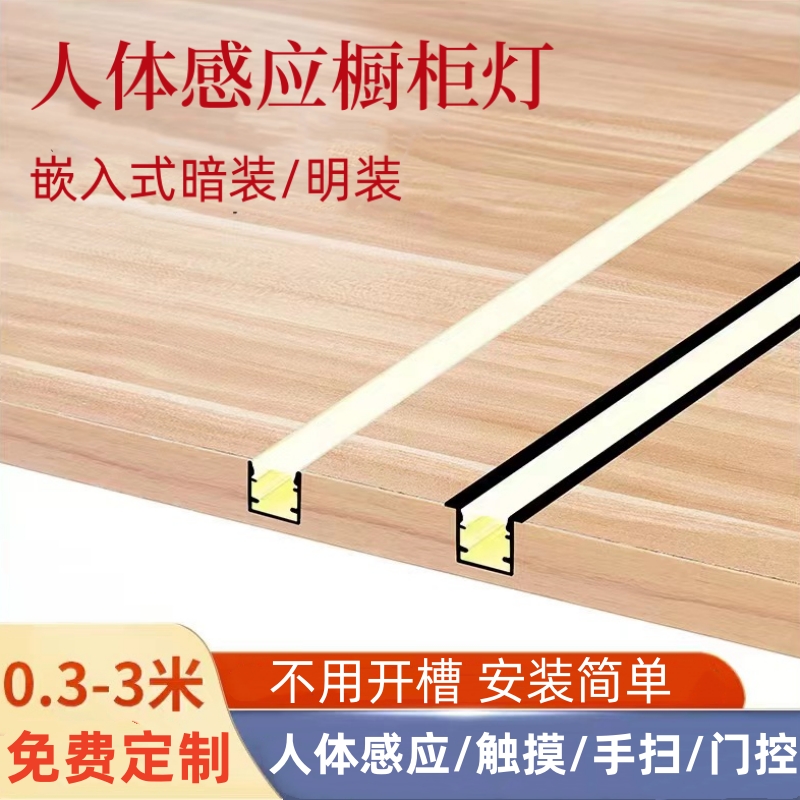 柜子感应灯橱柜衣柜鞋柜酒柜餐边柜人体感应灯带线条灯led触摸