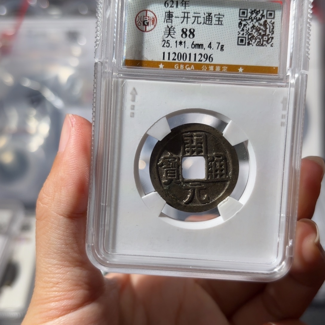 可***铜可开元1296 98.  