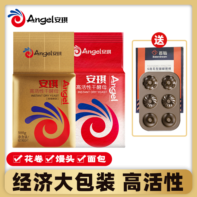 【宠粉】安琪低糖/高糖酵母粉500g 高活性干酵母做包子面包发酵粉
