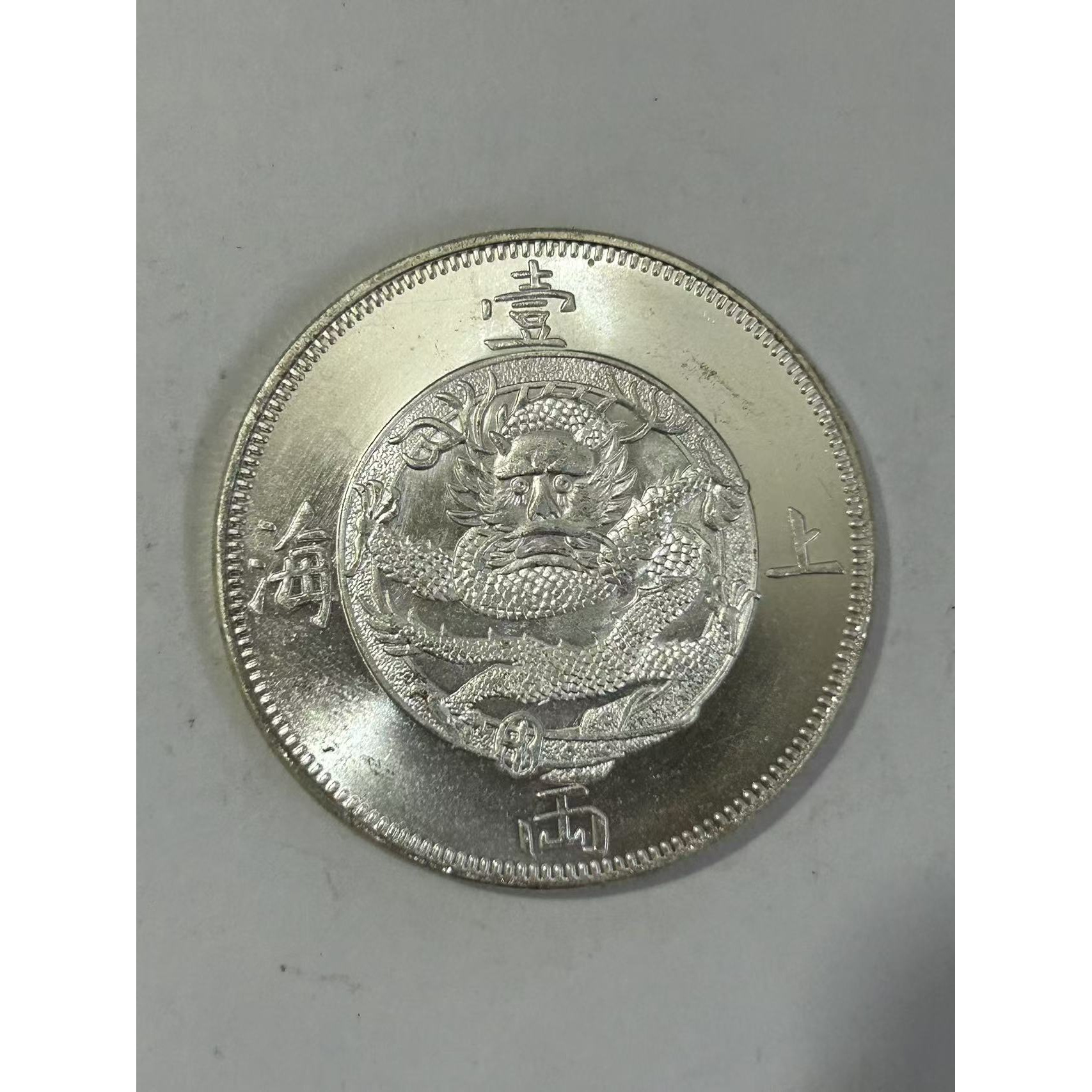 【闪购链接】TM00530复古上海一两原光币