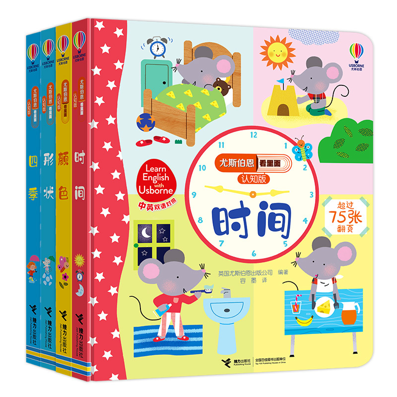 尤斯伯恩看里面（认知版·生活篇,4册）