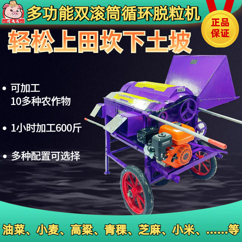 多功能脱粒机双滚筒循环农用黄豆小麦水稻高粱油菜籽玉米稻谷通用