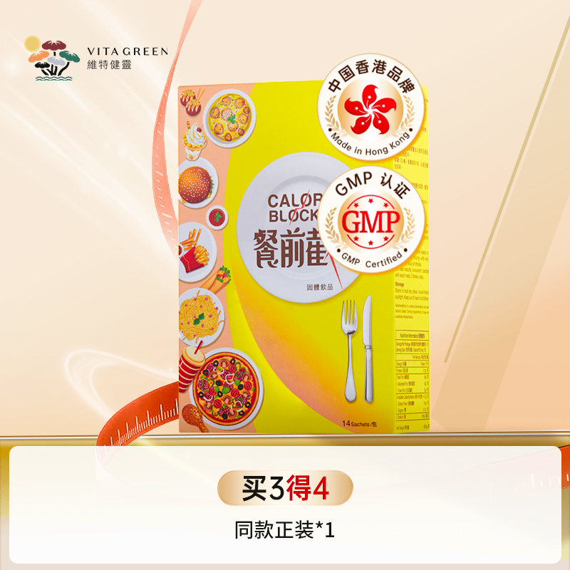 【甜仇专属】Vita Green/维特健灵小黄条阻断餐前截击14包/盒