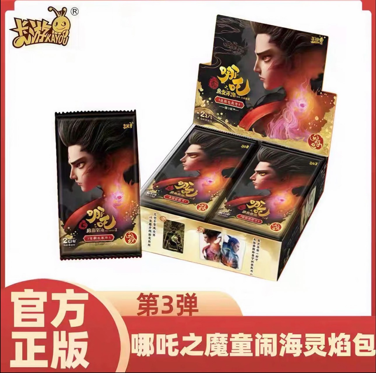 【抓猪】哪吒之魔童闹海电影收藏卡灵焰包第三弹