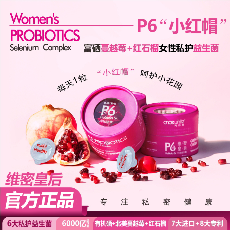 维密皇后小红帽女性私护清爽蔓越莓益生菌冻干粉1-12