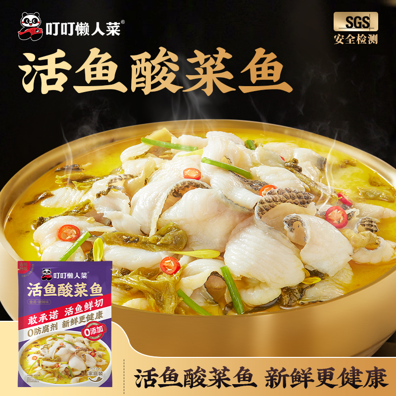 【光姐专属】金汤酸菜鱼450g*3袋  活鱼鲜切 去骨去刺 正宗川味dr商品图