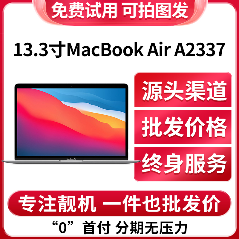99新 Apple/苹果 MacBook Air M1 13.3英寸 A2337