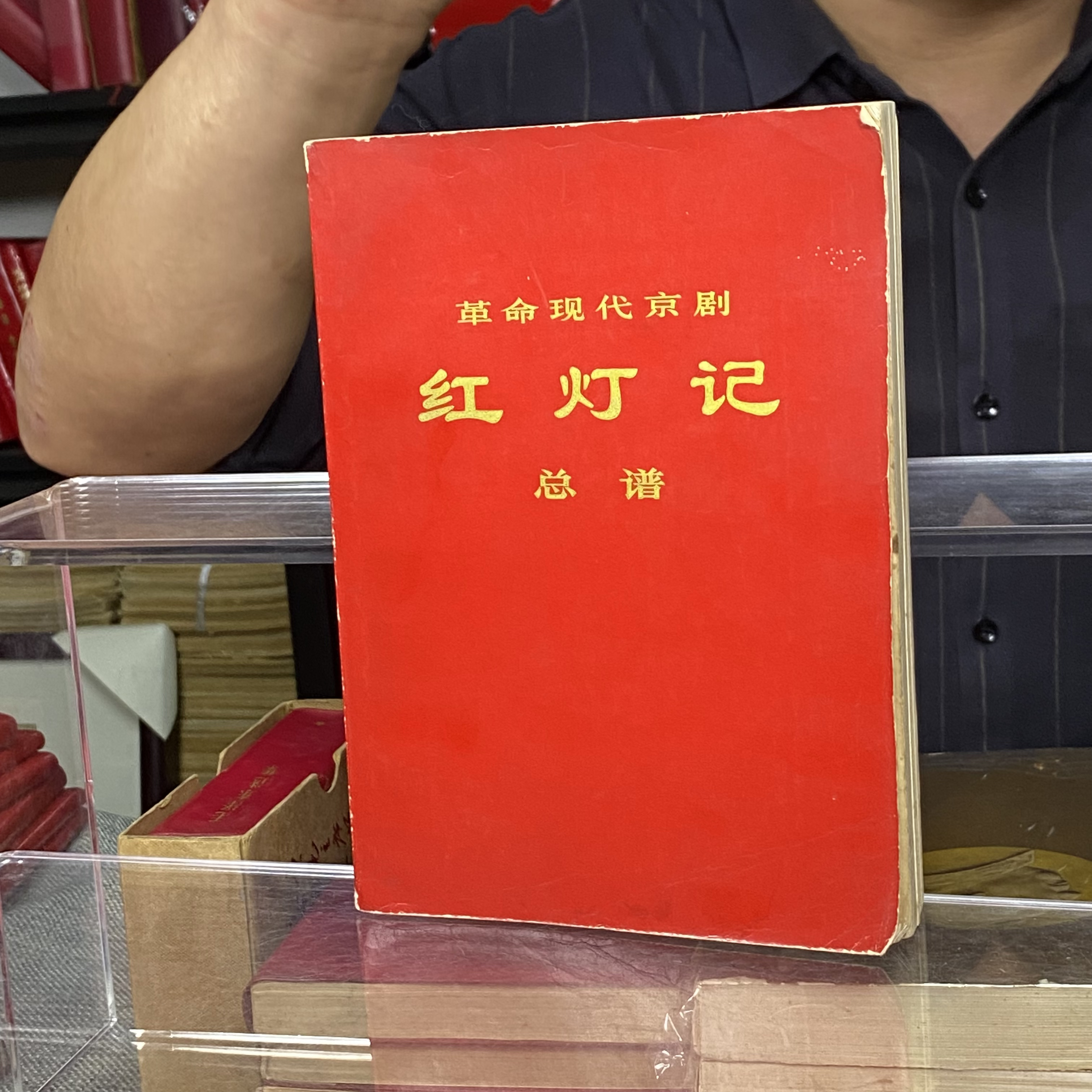 95新  红灯记总谱。     