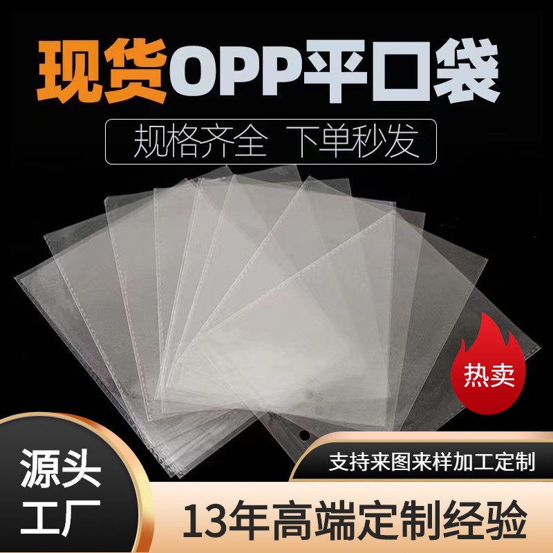 opp平口袋透明塑料包装袋面包吐司袋糖果扎口袋 饰品玩具包装袋