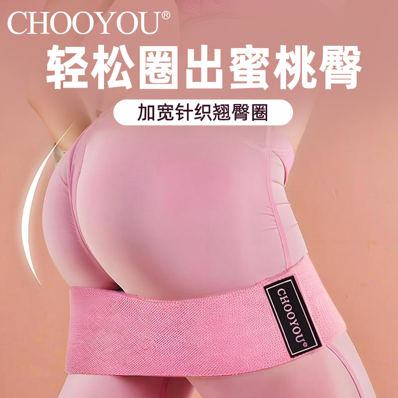 CHOOYOU女士翘臀圈瑜伽弹力带健身拉伸拉力弹力圈臀带阻力带
