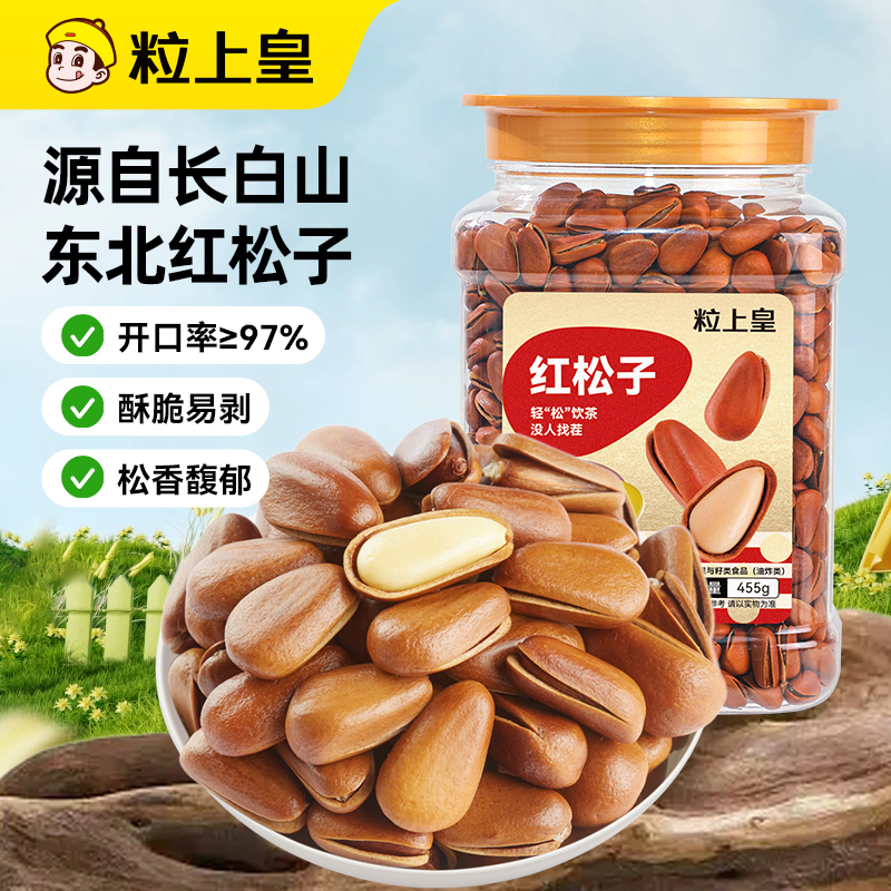 【粒上皇红松子455g/1罐】醇香营养东北开口发货手剥红松子ZY