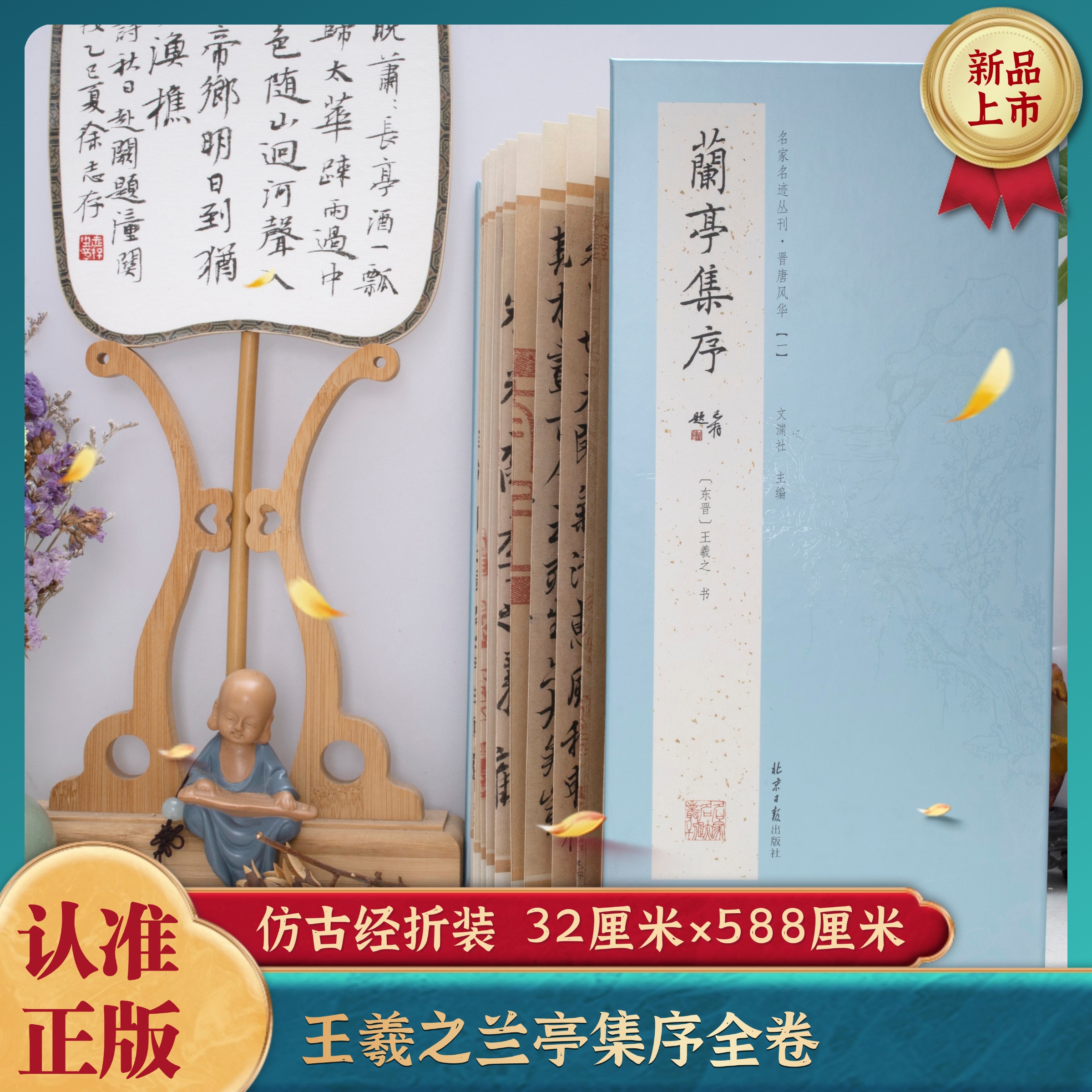 经折装 王羲之兰亭集序 行书 经典书法字帖