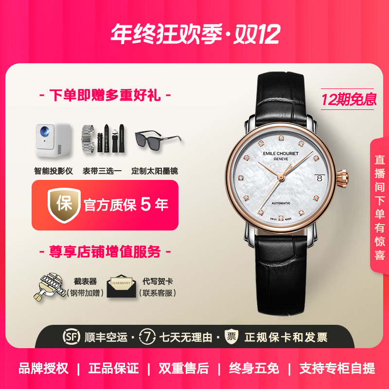 艾米龙Emile Chouriet瑞士手表 莱蒙系列机械表贝母镶钻女表