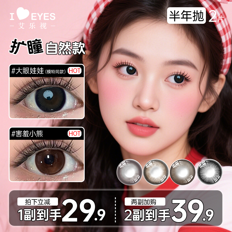 【梁仪】艾乐视半年抛美瞳三明冶工艺隐形眼镜自然高颜值小直径