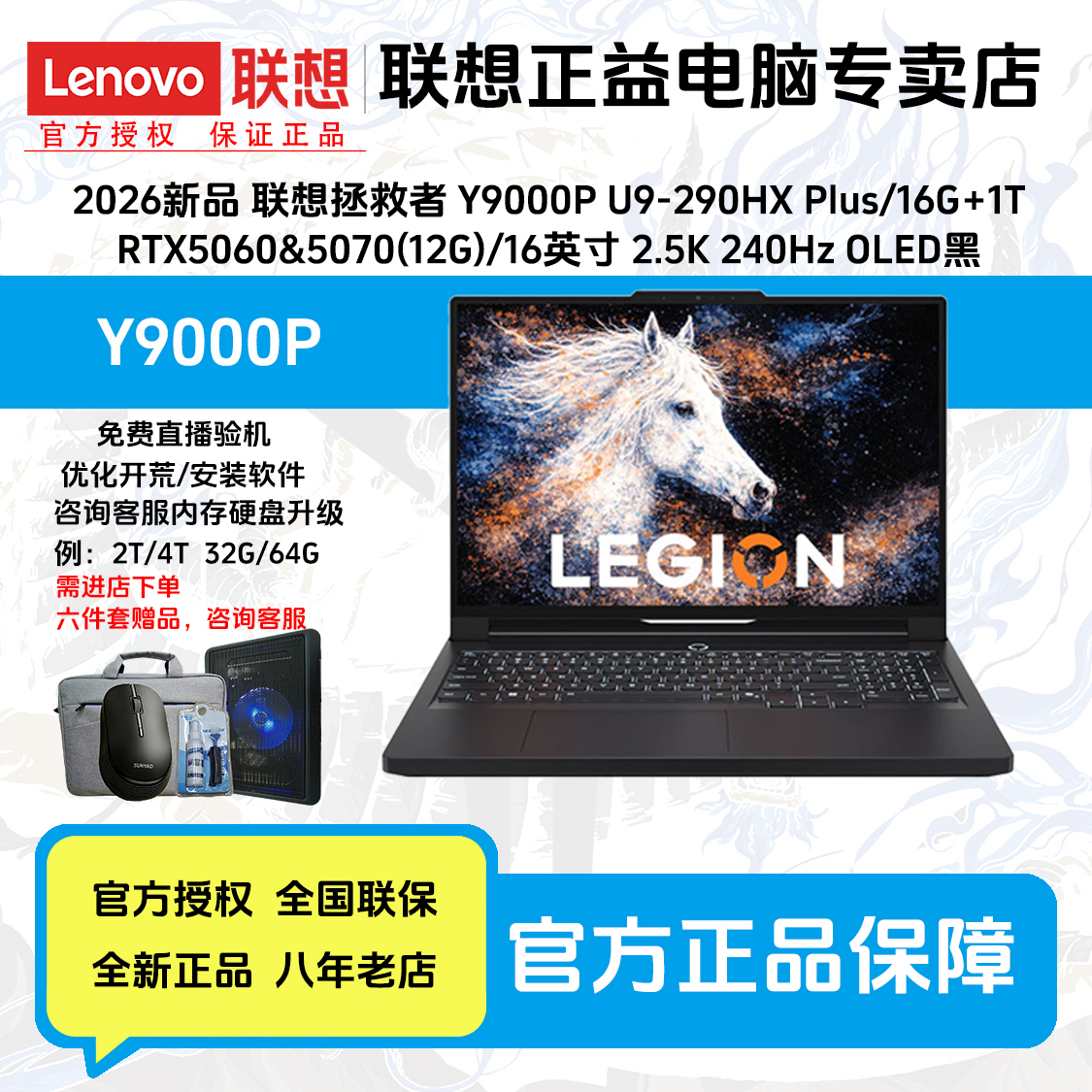 Lenovo/联想拯救者 Y9000P Ultra9 290HX RTX5060 2026款 笔记本