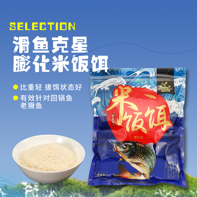 滕正伟米饭饵黑坑滑鱼克星膨化型状态米饭饵料黑坑竞技回锅鱼