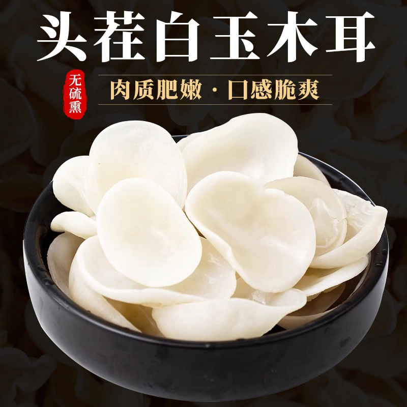 【头雁黑哥】白玉木耳500g
