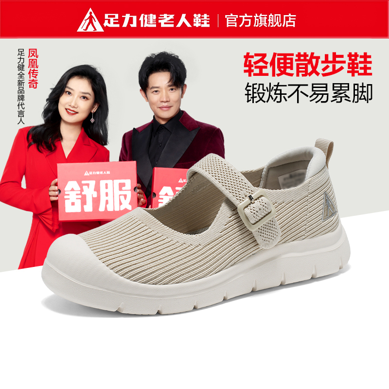 足力健老人鞋飞织网面秋季透气舒适轻便软底玛丽珍一脚蹬妈妈单鞋