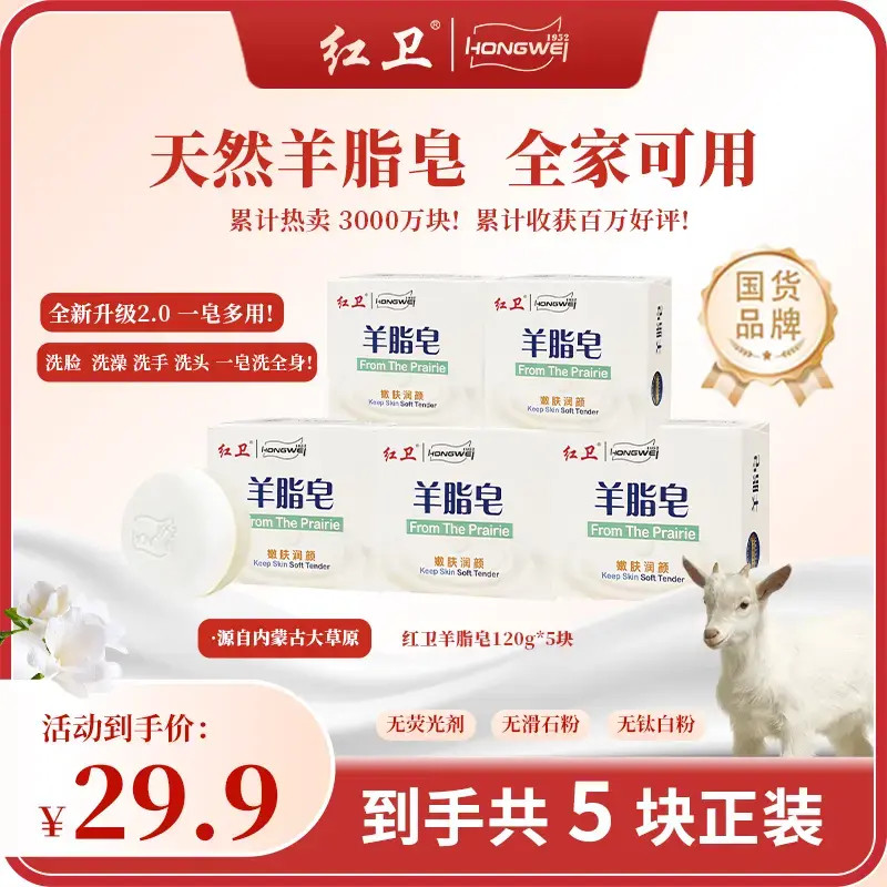 董事长亲测｜红卫羊脂皂 国货之光 清洁控油 洗脸 洗头 洗澡 MAGT