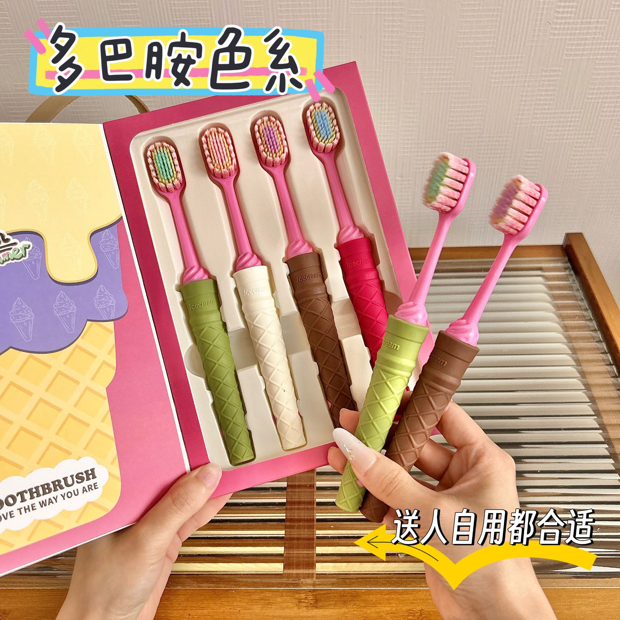 4支礼盒装冰淇淋宽头凸面成人软毛牙刷护龈洁齿家用情侣小头清洁