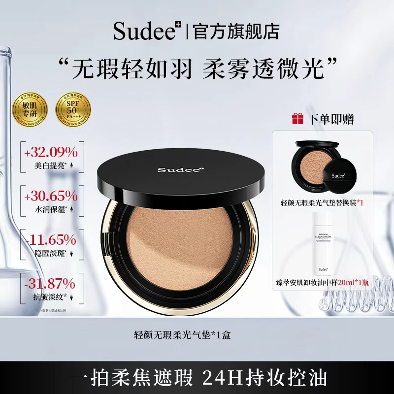 Sudee韩国原装进口黑白绷带气垫遮瑕美白防晒