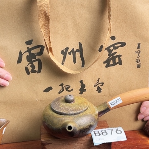 雷州窑一把手茶壶876