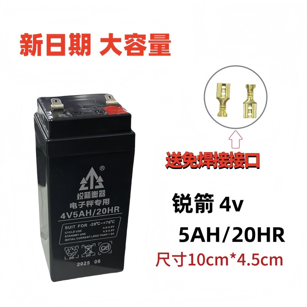 锐箭电子秤配件4v6ah20hr精准电子称蓄电瓶商用台秤专用锐箭电池