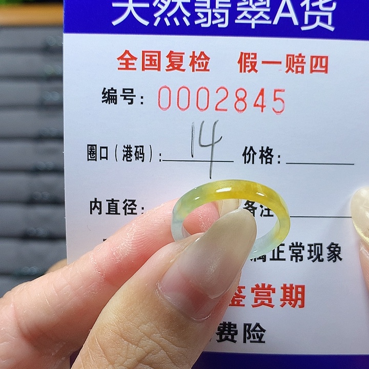 肥***～翡翠未镶嵌戒圈2845