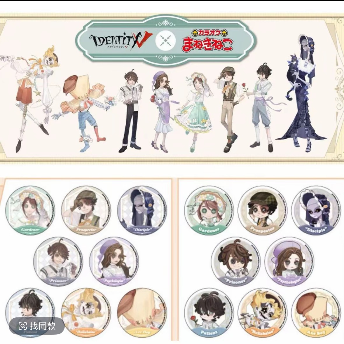 「第五人格」 招财猫 卡拉OK联动 周边 吧唧 杯垫 盲盒代拆 GG