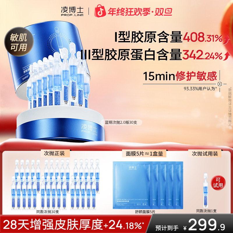 【狂欢季】凌博士蓝铜2.0次抛精华液玻尿酸修护抗皱紧致保湿涂抹Z8