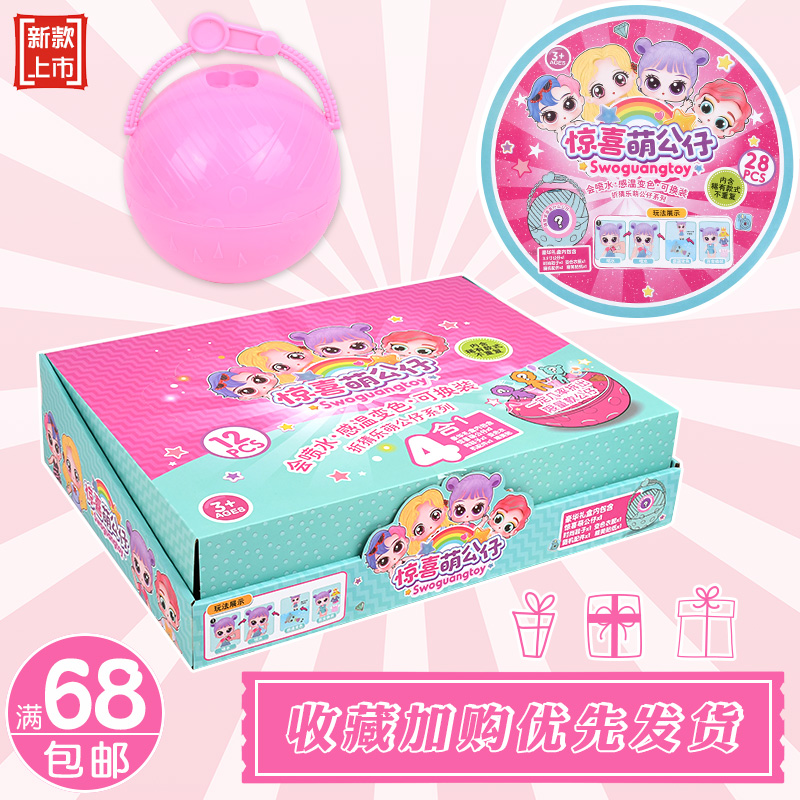 儿童益智玩具卡通娃娃创意拼装惊喜萌公仔球小女孩手提包礼品热卖