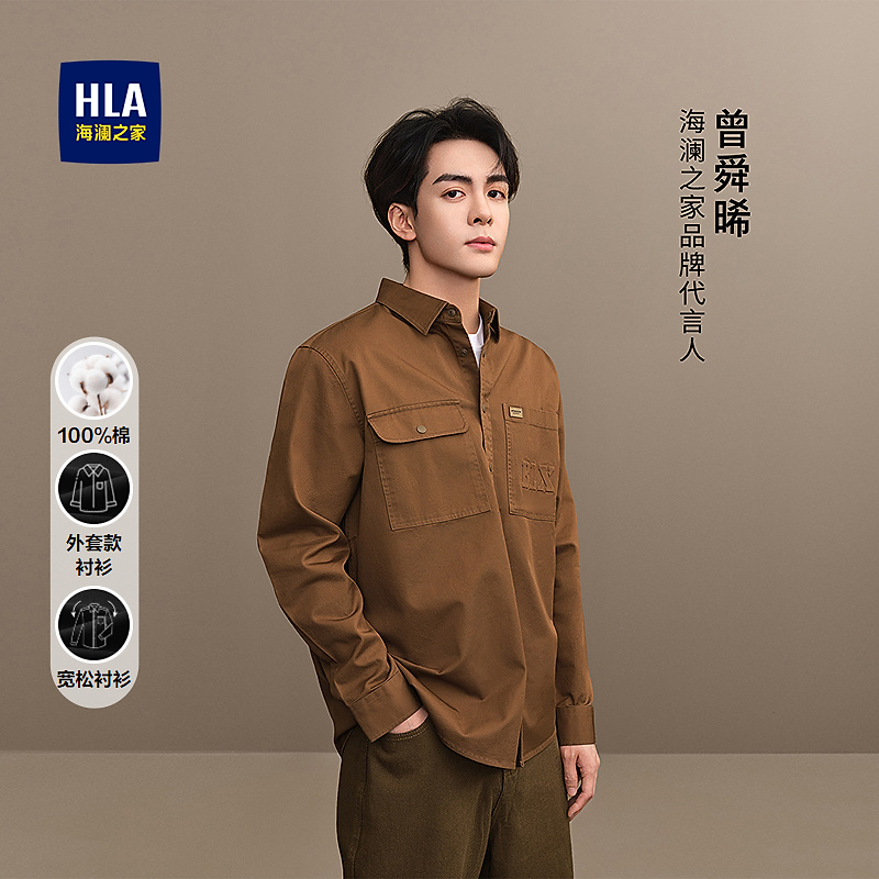 【曾舜晞同款】HLA海澜之家长袖休闲衬衫男25秋新尖领纯棉衬衣男