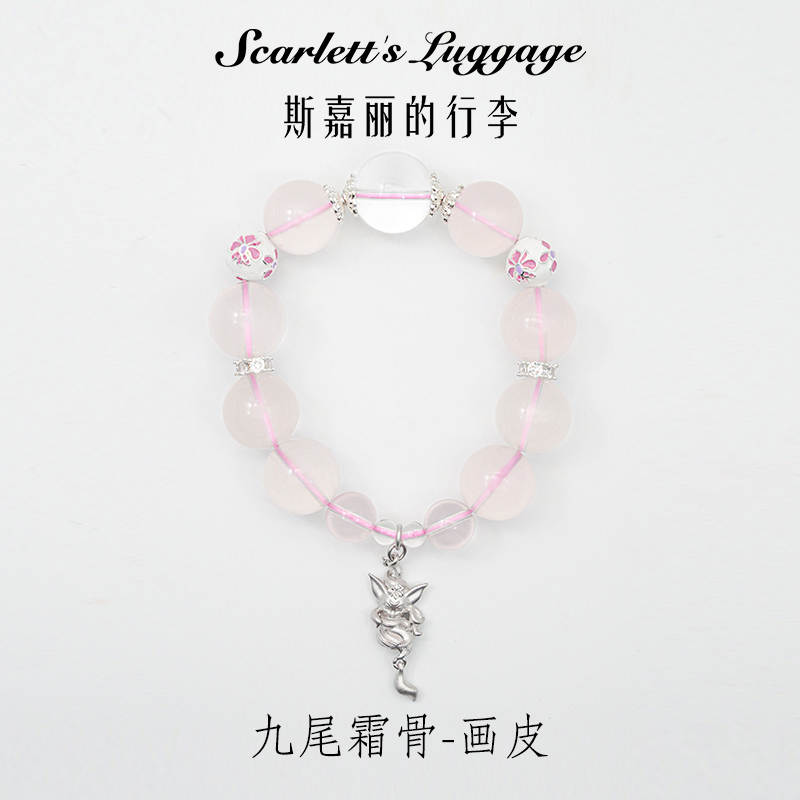 【九尾霜骨—画皮】六芒星光朦胧粉水晶手串 多样性发一