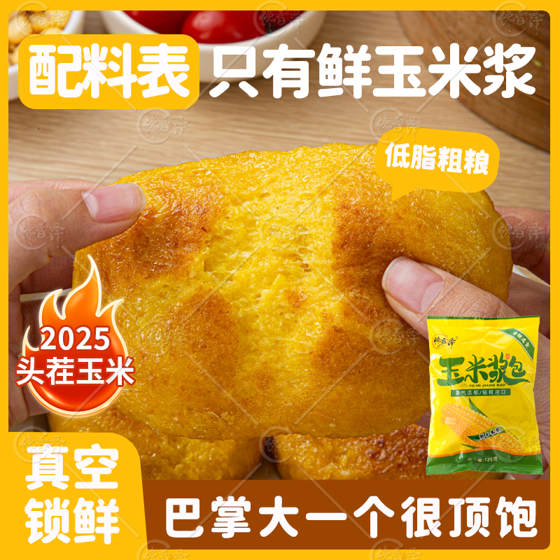 馋香泽[试吃一包]玉米浆包125g*11袋软糯香甜软糯甜糯玉米甜香