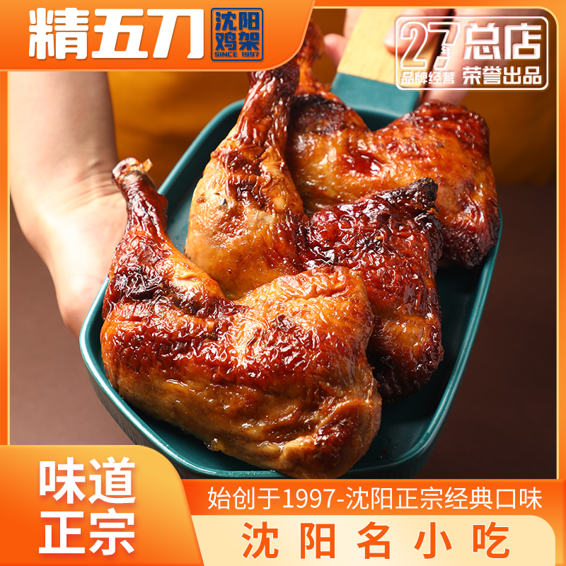【精五刀】霸气手枪腿沈阳特产东北特色熟食电烤鸡腿零食真空包装