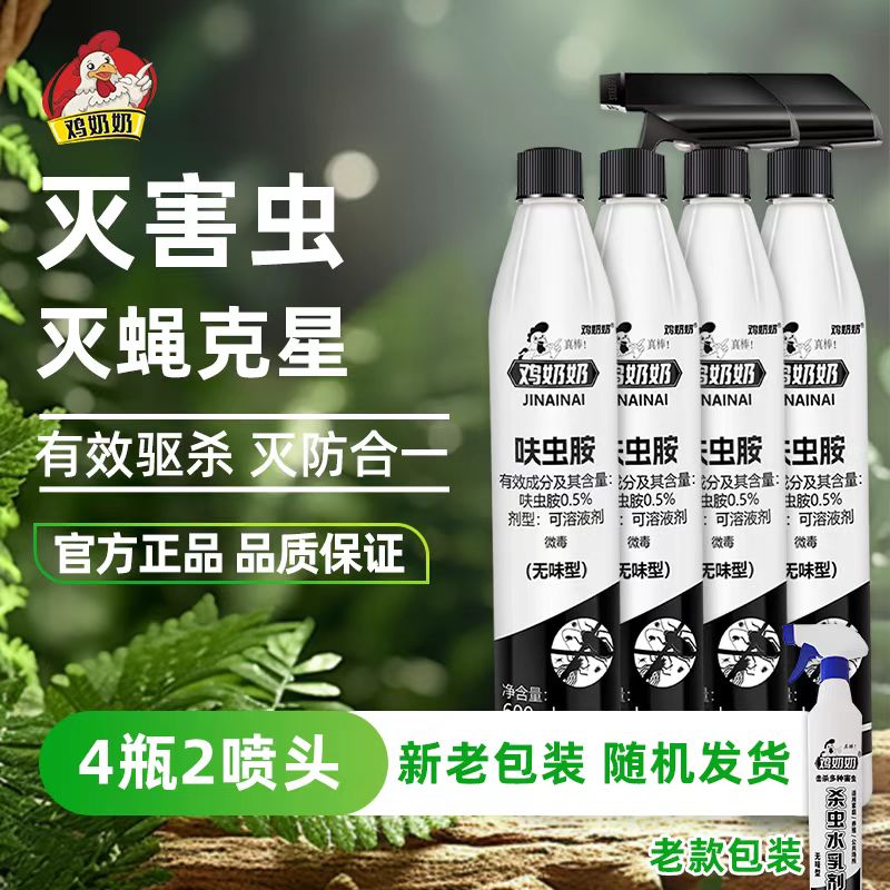 【鸡奶奶】呋虫胺杀虫喷射剂家用杀虫剂4瓶2个喷头   JBP