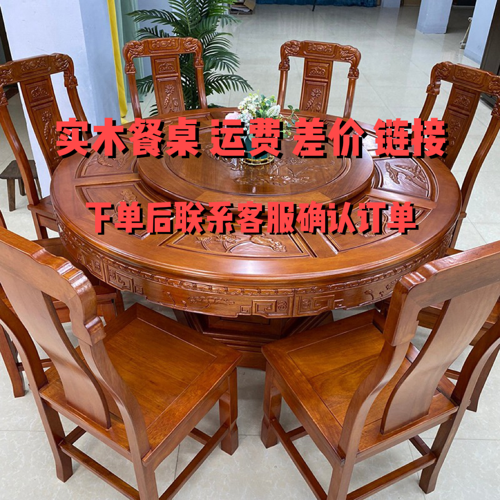  【双十一vip】专属链接 实木雕花餐桌 拍下后须联系客服核对订单