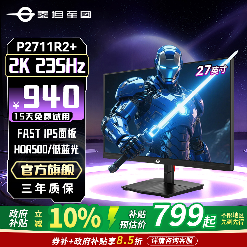 泰坦军团P2711R2+ 27英寸2K高刷显示器235Hz三角洲游戏电竞显示屏