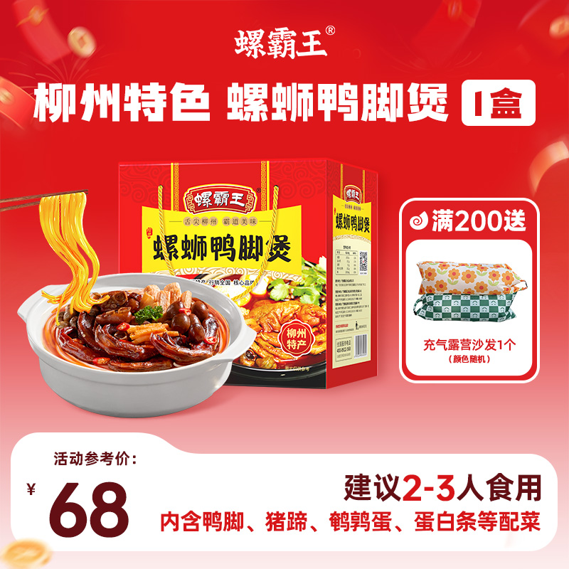 螺霸王鸭脚煲火锅1050g正宗柳州螺蛳粉特产微辣鲜浓嗦粉猪蹄