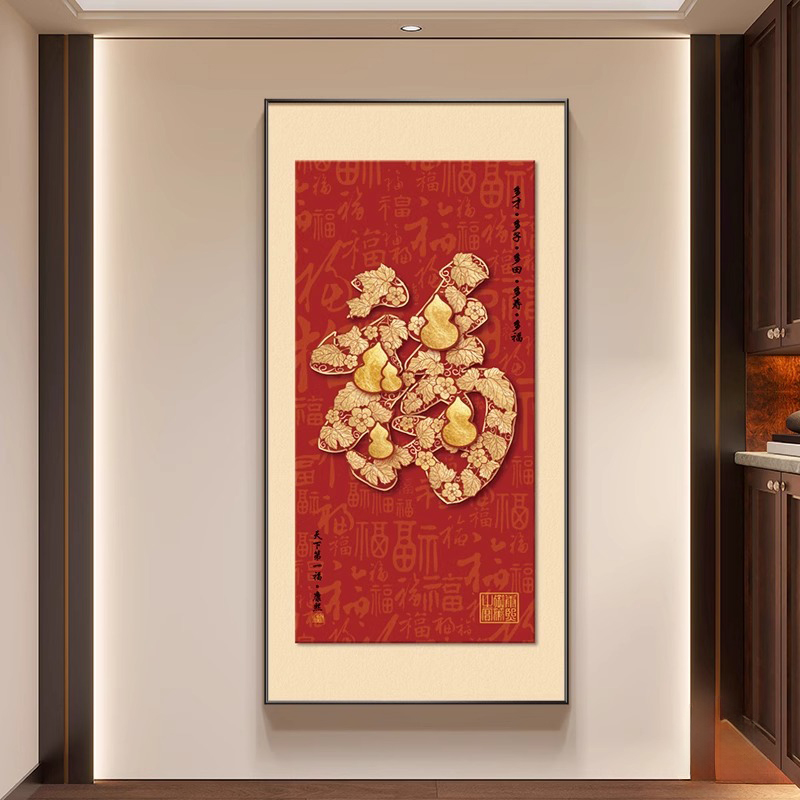 福字玄关装饰画入户正对门进门正对墙挂画高档大气百福图壁画