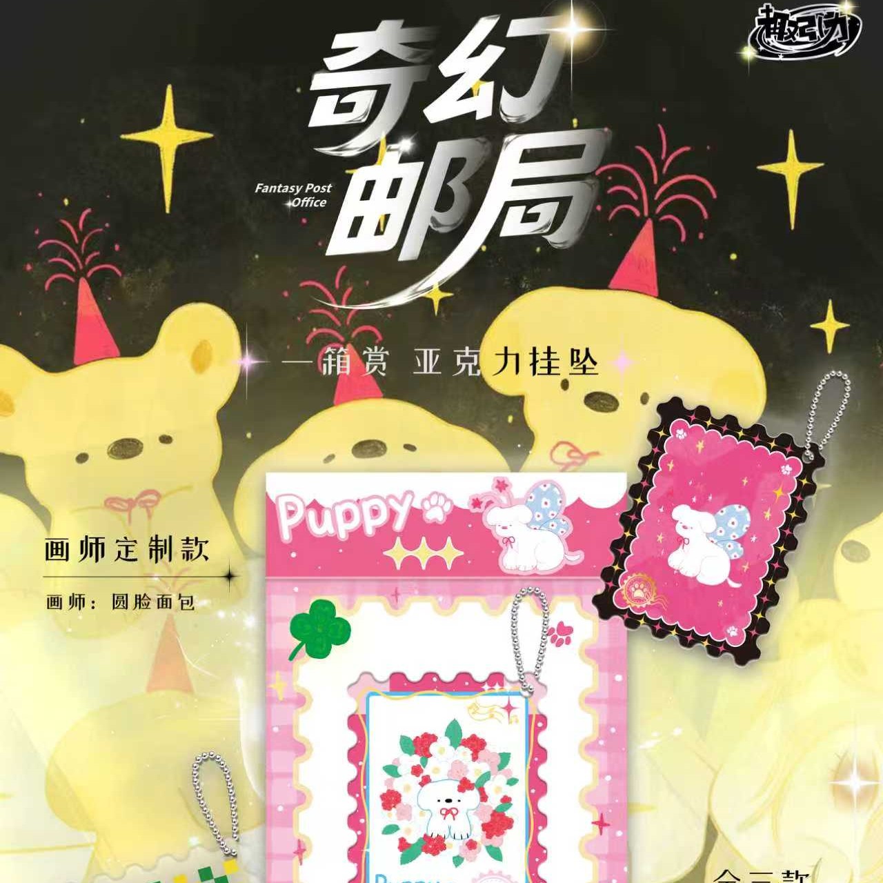 趣引力《奇幻邮局》艺术典藏集换式邮票  卡牌盲盒（授权卡）