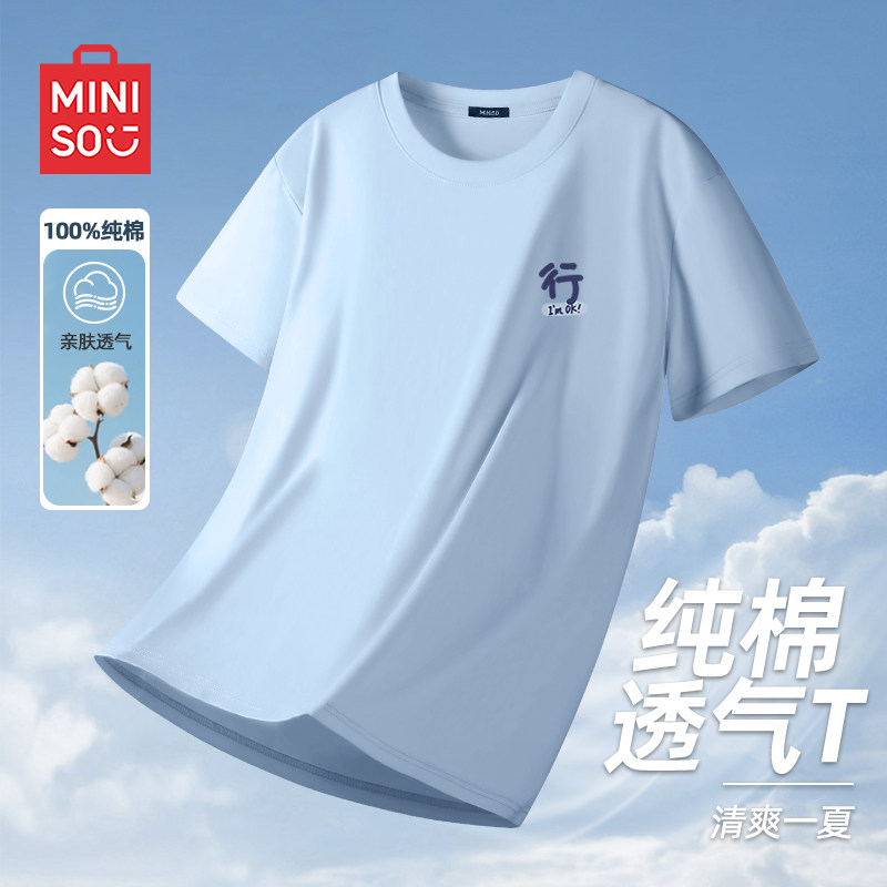 MINISO名创优品重磅纯棉短袖t恤夏季休闲简约百搭情侣半袖打底衫