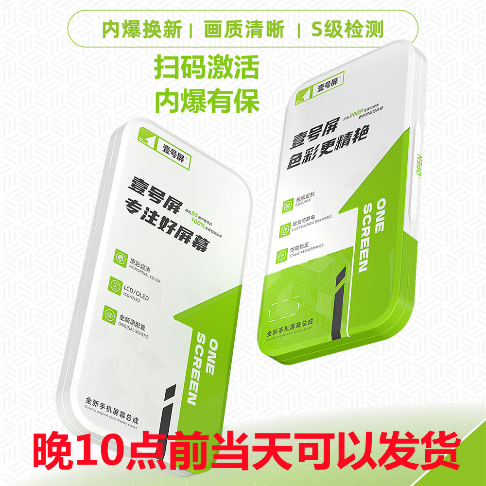 壹号屏适用 Reno4SE/A95/A96/真我V15 组TFT高色域屏幕总成