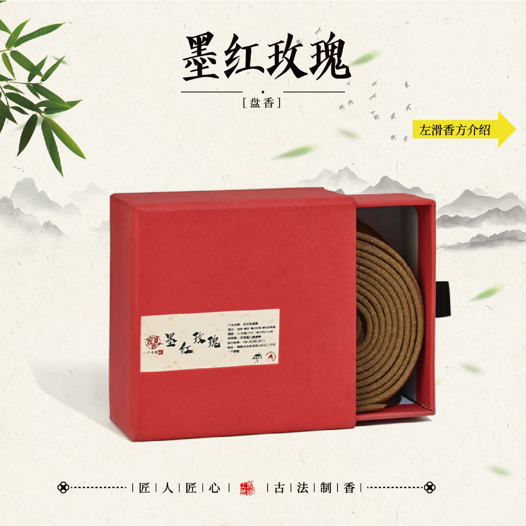 墨红玫瑰盘香 （12盘24片）+仙鹤工具