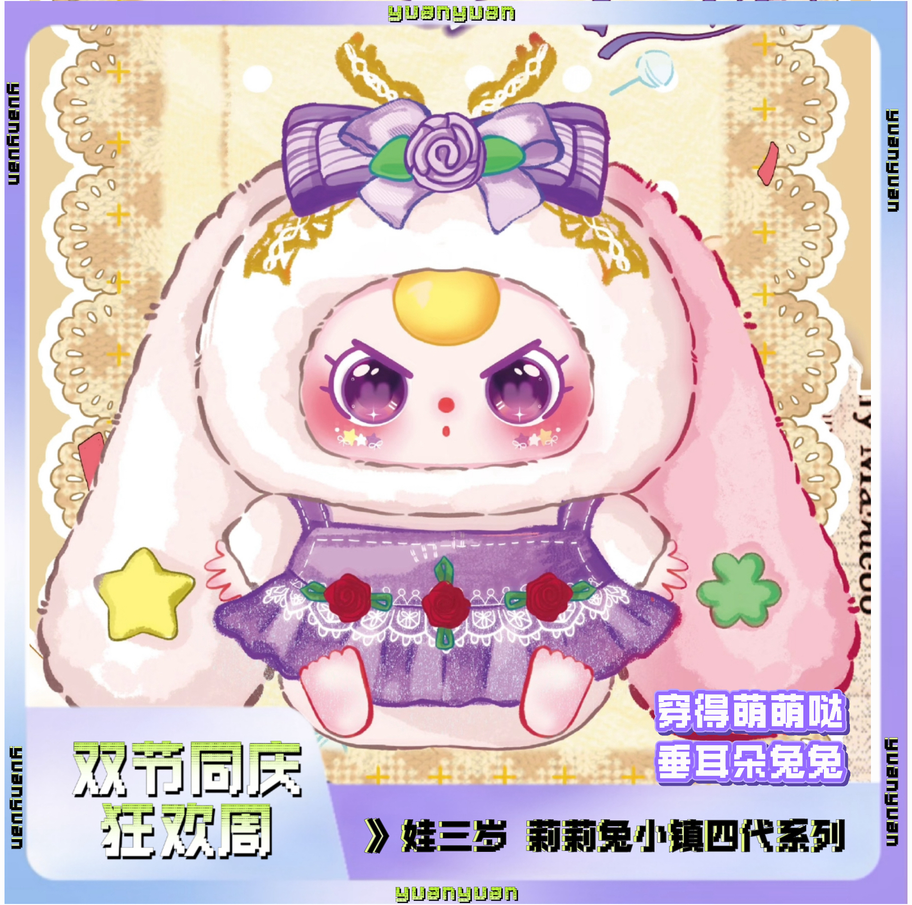 【新品四代】baby three娃三岁莉莉兔子小镇四代毛绒盲盒摆件潮玩