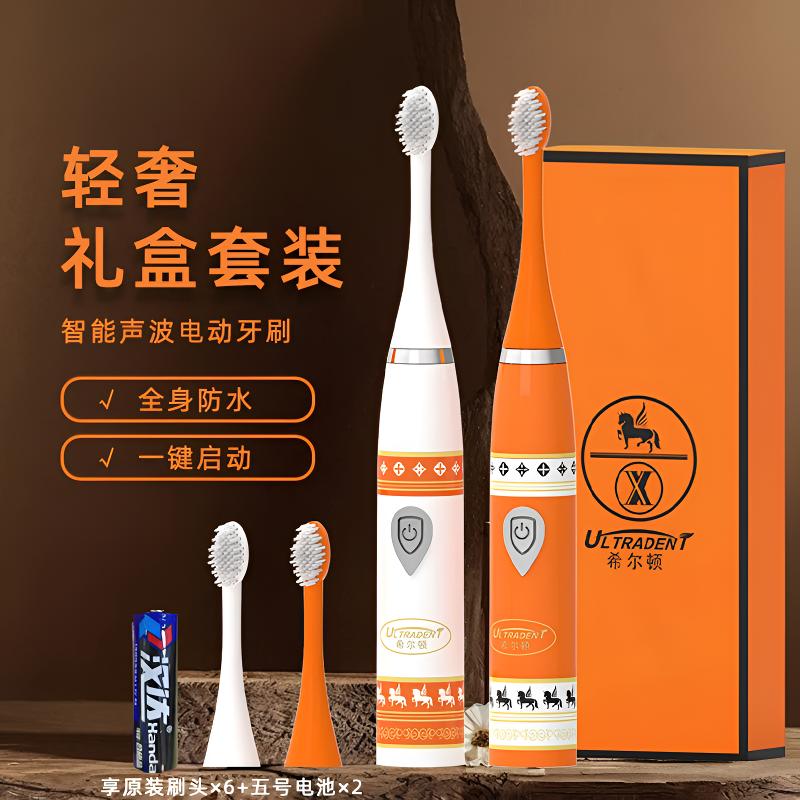 【千万补贴】希尔顿爱马仕橙智能声波电动牙刷2支主机6个刷头2电池0